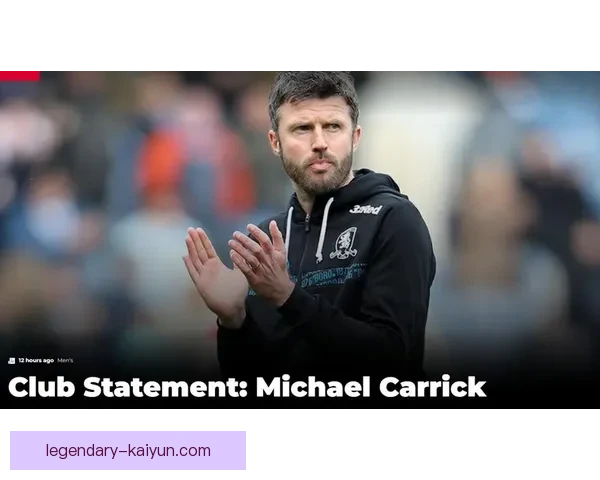 米德尔斯堡主帅卡里克迎来重塑球队信心的挑战，力争在新赛季中表现亮眼